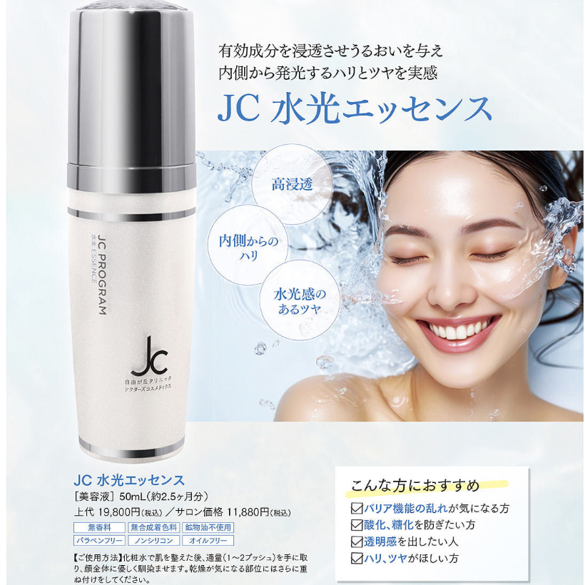 自由ヶ丘クリニック30周年記念企画「水光ケア」ライン登場